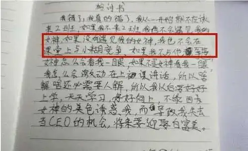  小学生检讨书多嚣张内容故意藏头,没想到还是被老师看出