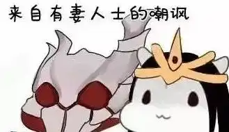  干将莫邪扔老婆是什么梗干将莫邪扔媳妇表情包下载