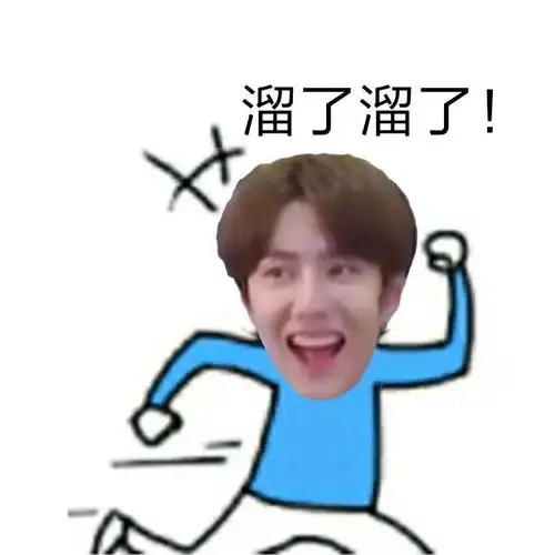  博君一肖沙雕可爱表情包