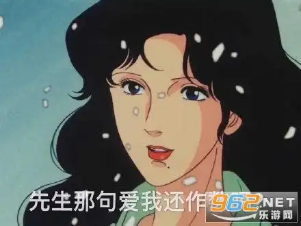  先生那句爱我怕是不作数了图片先生那句爱我还作数吗表情包下载抖音图片乐游网游戏下载
