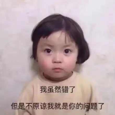  理直气壮的道歉表情包合集对不起我错了,保证没有下次了