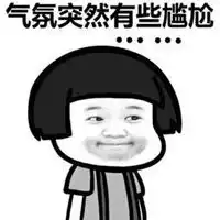 好尴尬啊表情包大潘