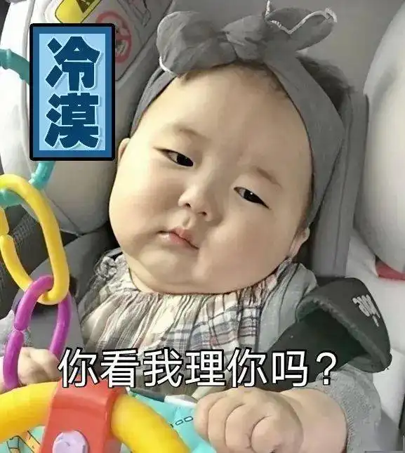  温温表情包说,我是不是你的小宝贝