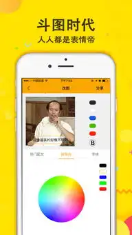  表情斗图表情斗图iphone版下载