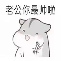  情侣表情包老公微信头像图片大全