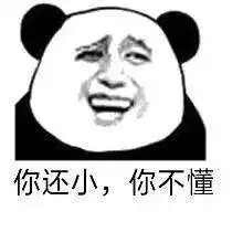  熊猫头表情包i你已经凉了兄弟