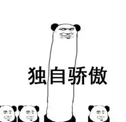 高傲表情包是谁舞姬