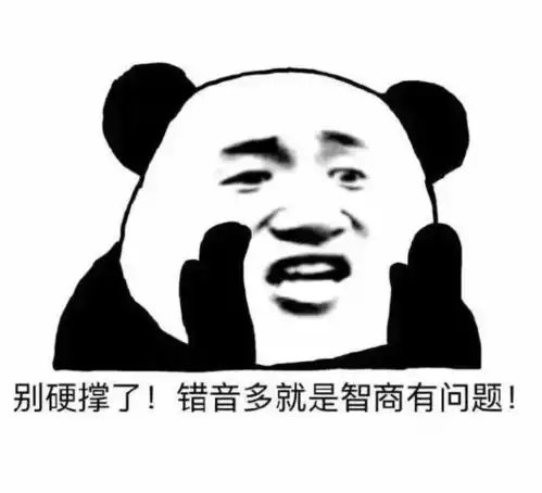 高傲表情包是谁练琴