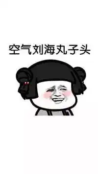 喝早茶的蘑菇头表情包刘