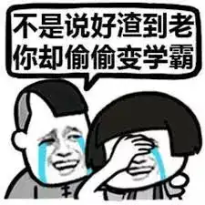  史上最全留学生黑话我打赌一半以上你都说过