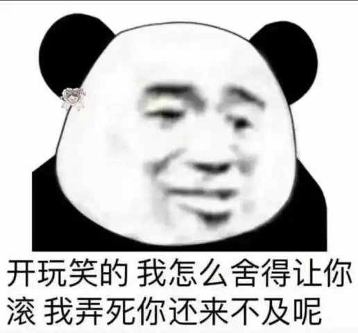  表情怼人熊猫头表情包感冒了不想聊天,再吵吵,鼻屎弹给你表情