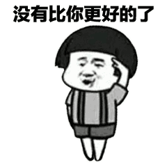  土味情话套路表情包大哥教你套路情话