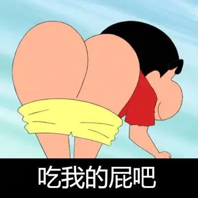  蜡笔小新表情包