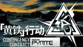  黄铁行动的bgm真的好听