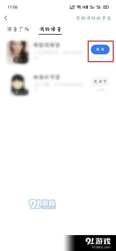  高德地图小团团语音包app下载高德地图小团团语音包安卓下载v11.3.1.279691手游网