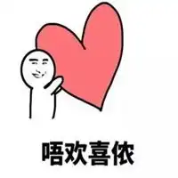  爱你哦表情包微信头像图片大全