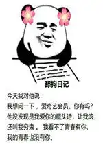  舔狗日记图片大全舔狗日记表情包下载乐游网游戏下载