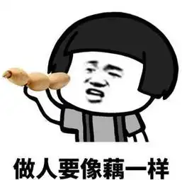  做人要有层次一点表情包下载做人要有层次一点蘑菇头表情包高清无水印极光下载站