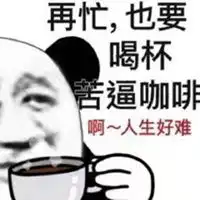  再苦也要笑一笑表情包微信头像图片大全