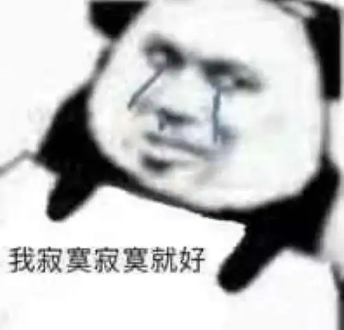  加油坚决不能要劈过腿的男人