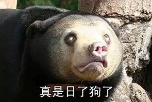  国家一级保护动物的表情包画风粗犷收好不谢
