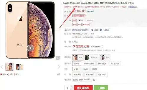  表情买不买iphonexsmax京东再降200元苹果iphonexsmax...表情