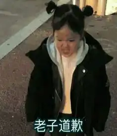 抖音各种道歉认错表情包无水印完整版分享