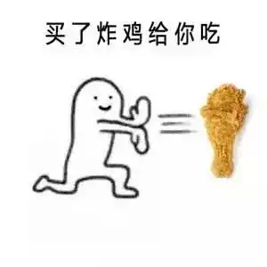  沙雕聊天表情包i老子给你的爱接好