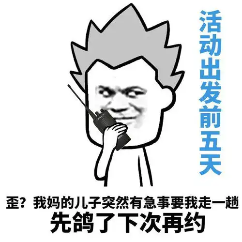  表情l你有过被鸽的经历吗
