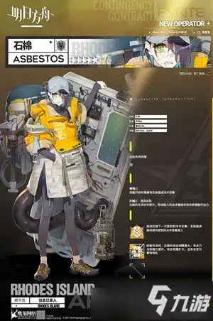  明日方舟石棉怎么样石棉技能属性一览