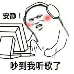  安静吵到我表情包安静吵到我表情包高清无水印下载v1.0安静吵到我表情包下载安装免费下载