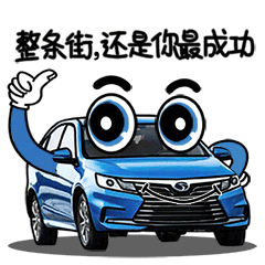  东南a5翼舞表情包下载指引