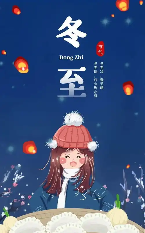  12月21日冬至早上好动态表情图片大全,冬至早上好的问候语及关心话