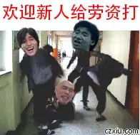  真的,我有点慌