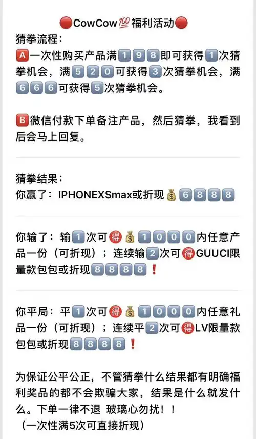  大家怎么看待微信的购买产品猜拳送手机名包或折现
