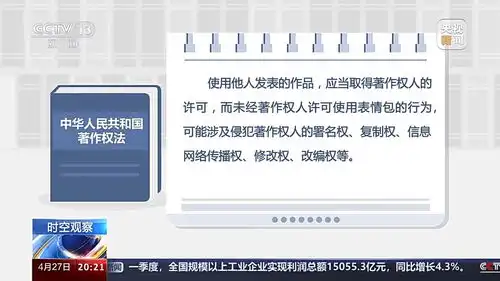  爱斗图的朋友们,当心表情包变侵权包