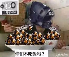  沙雕图分享