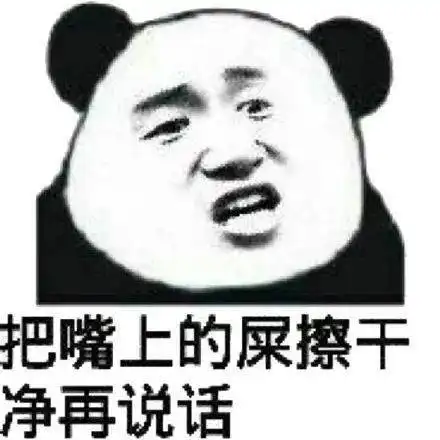  熊猫头怼人聊天表情包