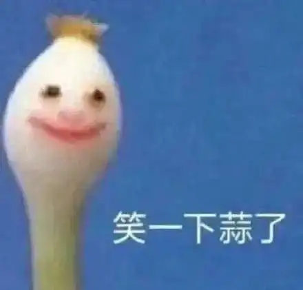  难过到劈叉