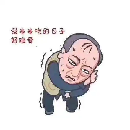 小宝贝表情包微信苏大强