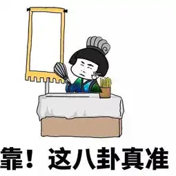 暴走表情包大全算命