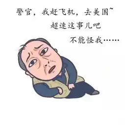  绝世作爹苏大强表情包宣传交通安全走红