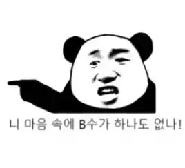  没有这些韩语表情包,还好意思斗图啊