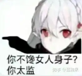  大家有没有动漫美女骂人的表情包