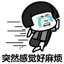  突然有个想法表情包下载突然有个想法表情包无水印版