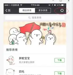  苹果6splus聊天添加的表情如何删除