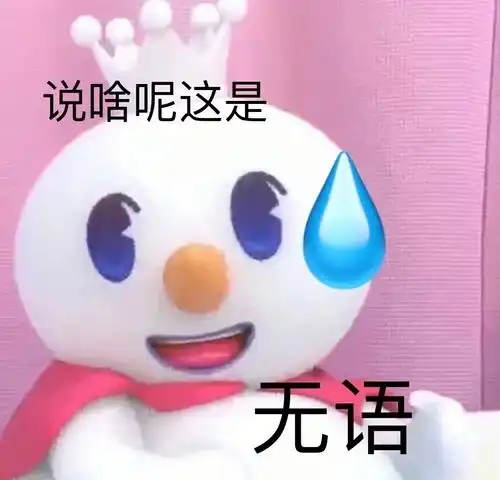  笑到肚子疼