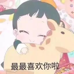  表情包我怎么会鸽你呢