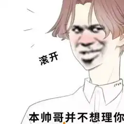 反对男票观点时,试试这些表情宝贝,你不觉得你有点叛逆吗