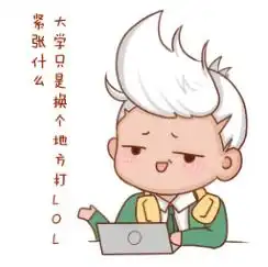  lol高考加油表情图片下载lol高考加油表情包10枚腾牛下载